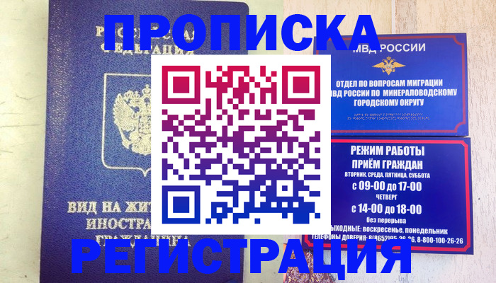 временная прописка в Волгограде