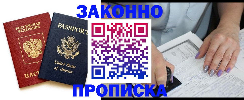 временная регистрация в квартире в Волгограде