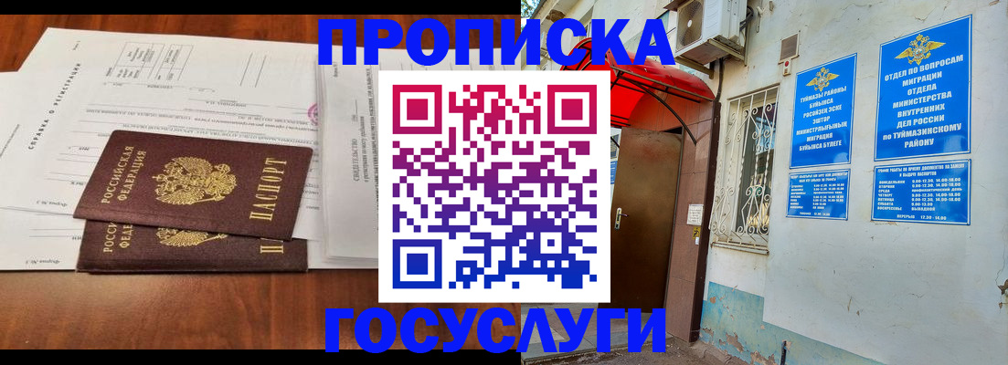 прописка в квартире в Волгограде