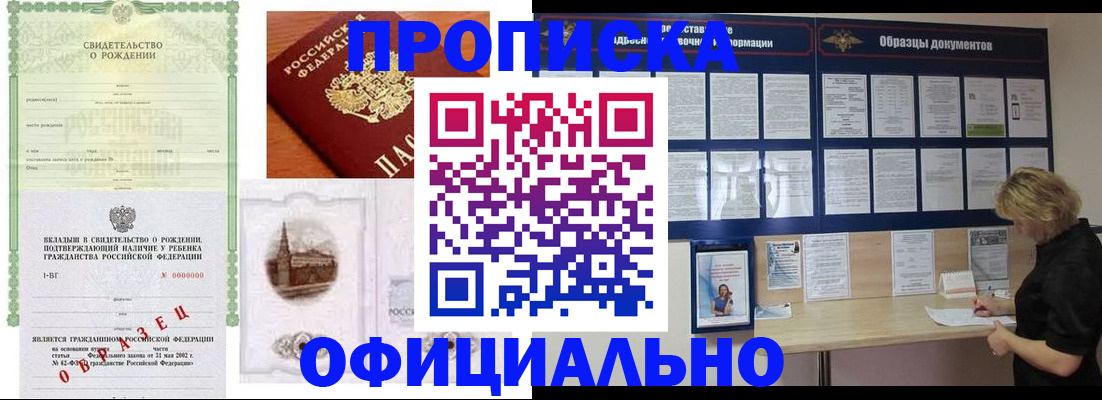 временная прописка в Волгограде